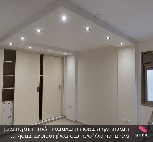 חדר עם תקרת גבס ותאורה שקועה